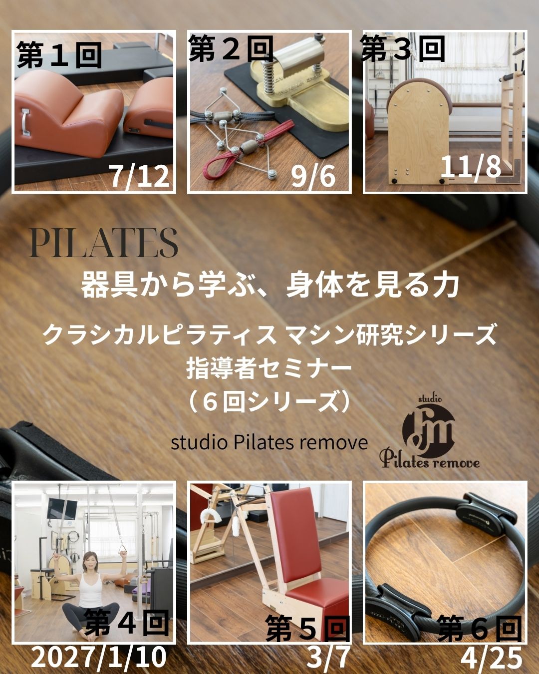 指導者向けシリーズWSのお知らせ | studio Pilates remove